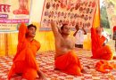 योग दिवस पर वैदिक मंत्रों के बीच राम कृपा योग पीठ का उद्घाटन